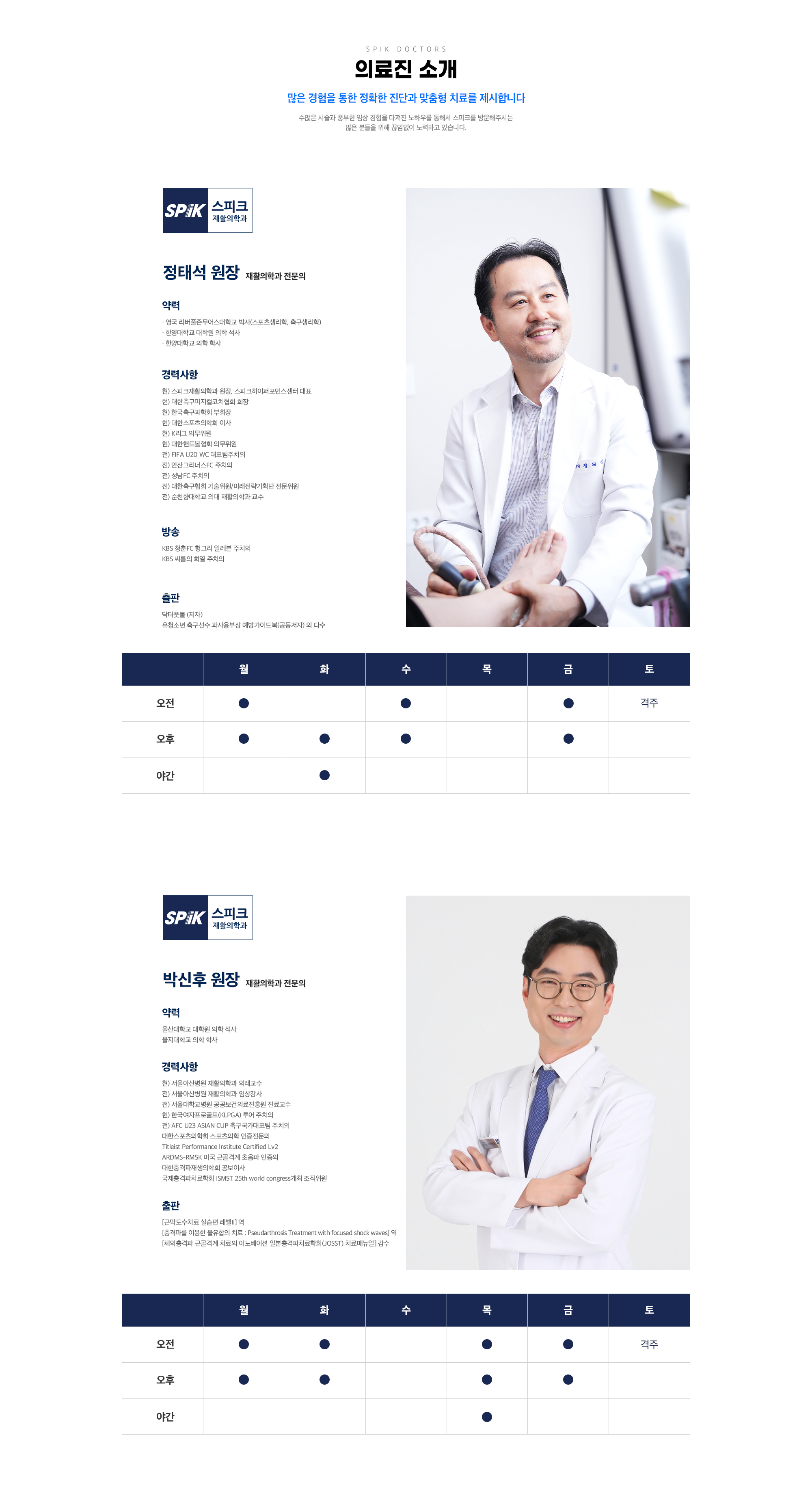 의료진 소개