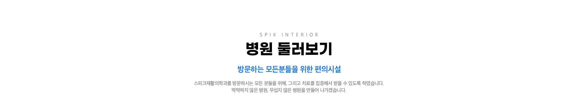 병원둘러보기