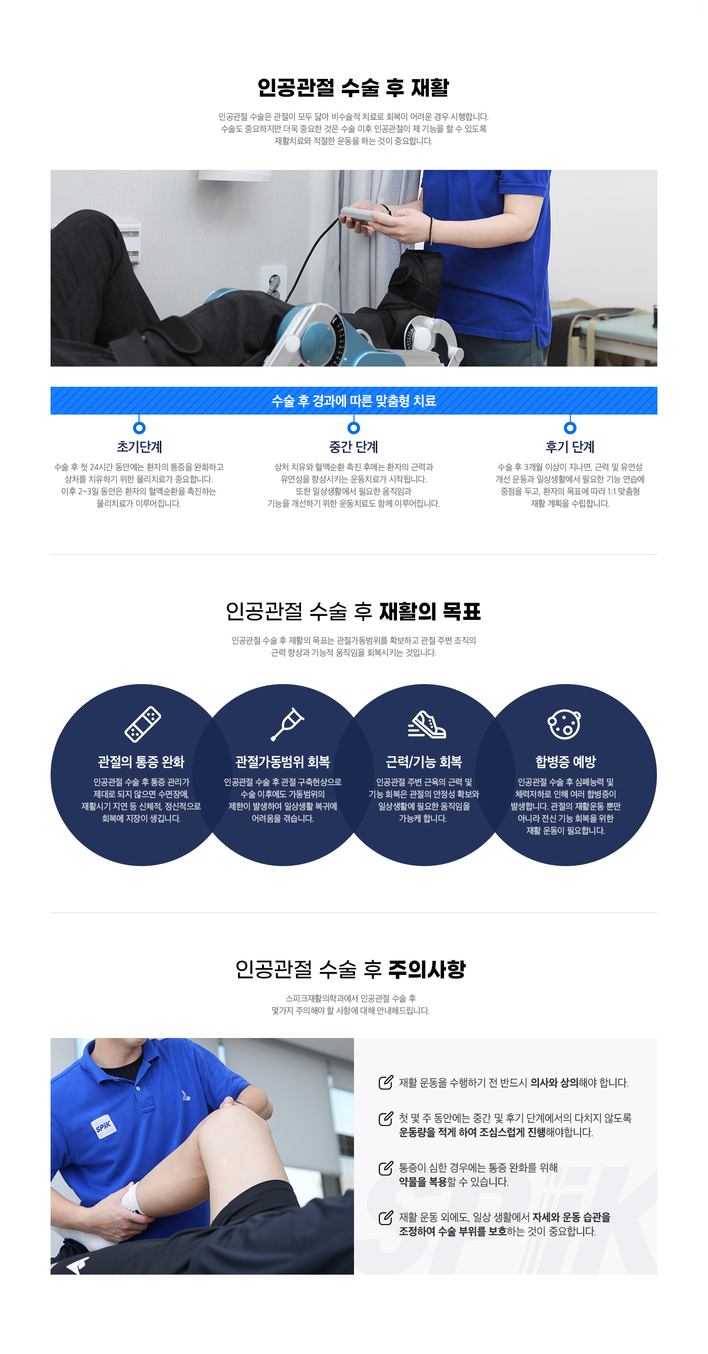 인공관절 수술 후 재활