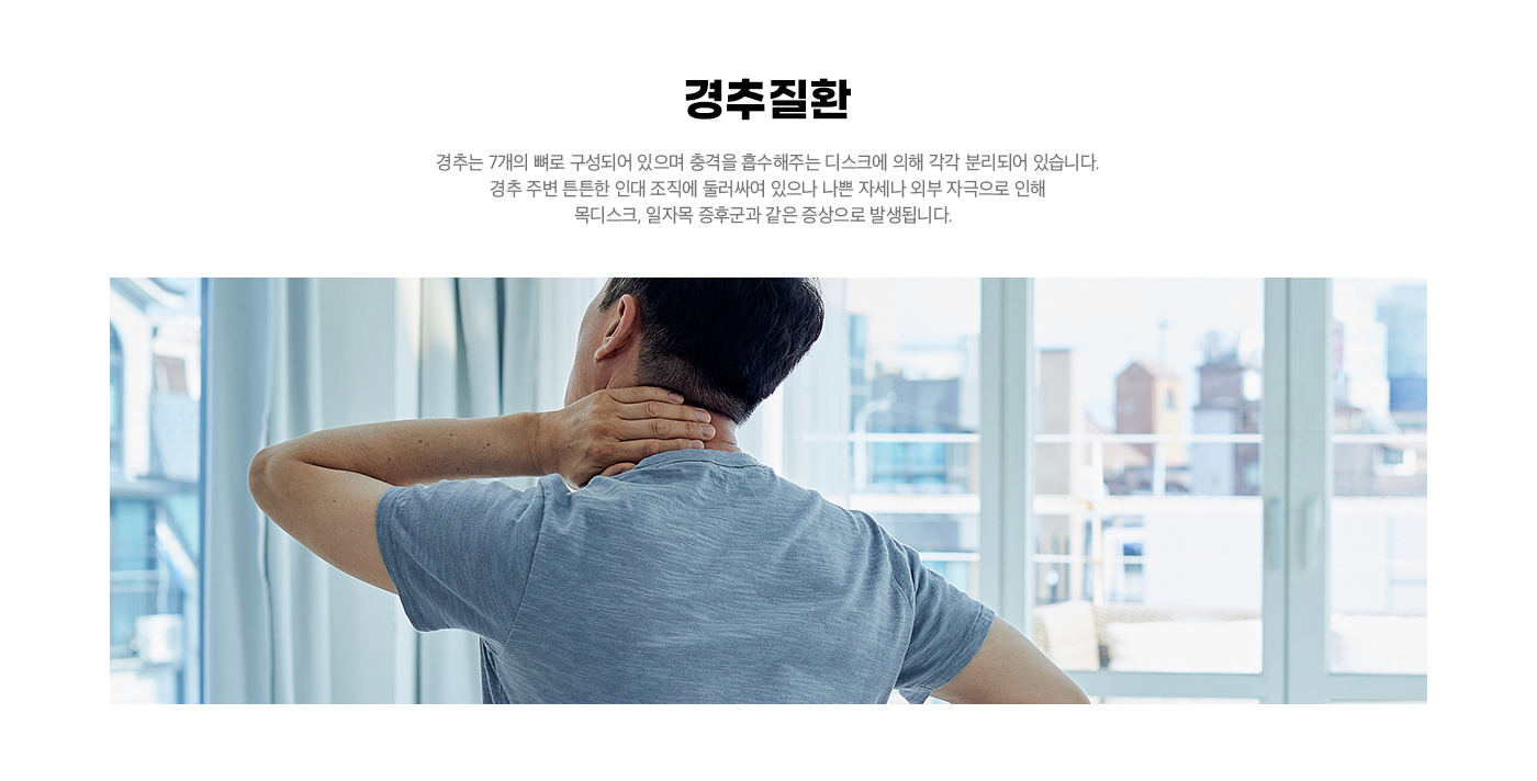경추질환