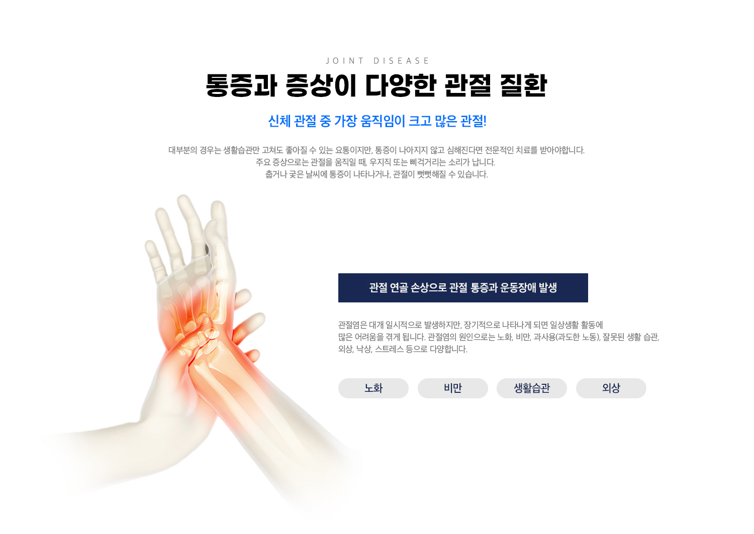관절 질환