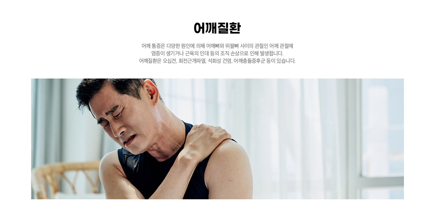 어깨질환